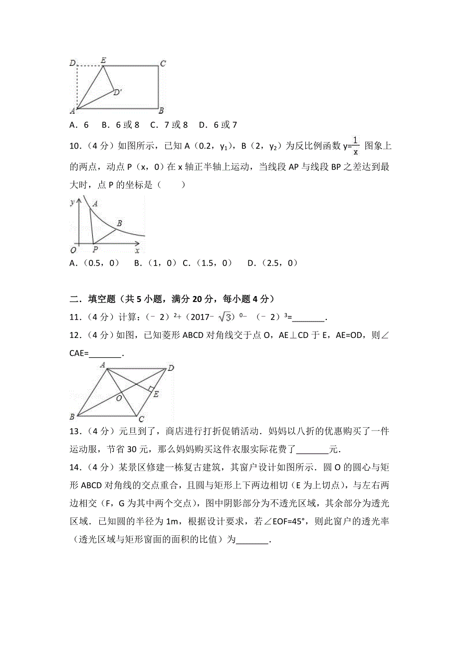 新疆乌鲁木齐市中考数学模拟试卷（一）含答案解析_第3页