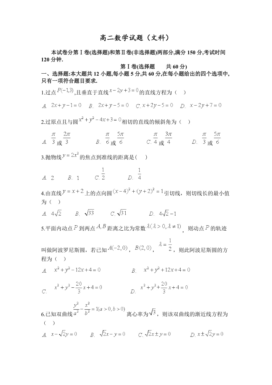 河北省高二上学期期中考试数学（文）试题Word版含答案_第1页