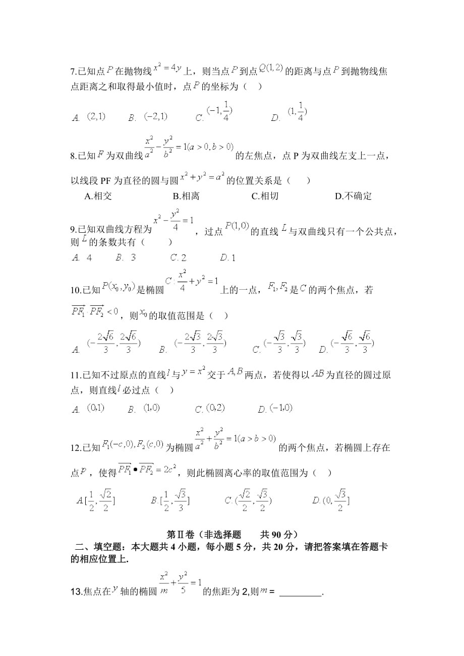 河北省高二上学期期中考试数学（文）试题Word版含答案_第2页