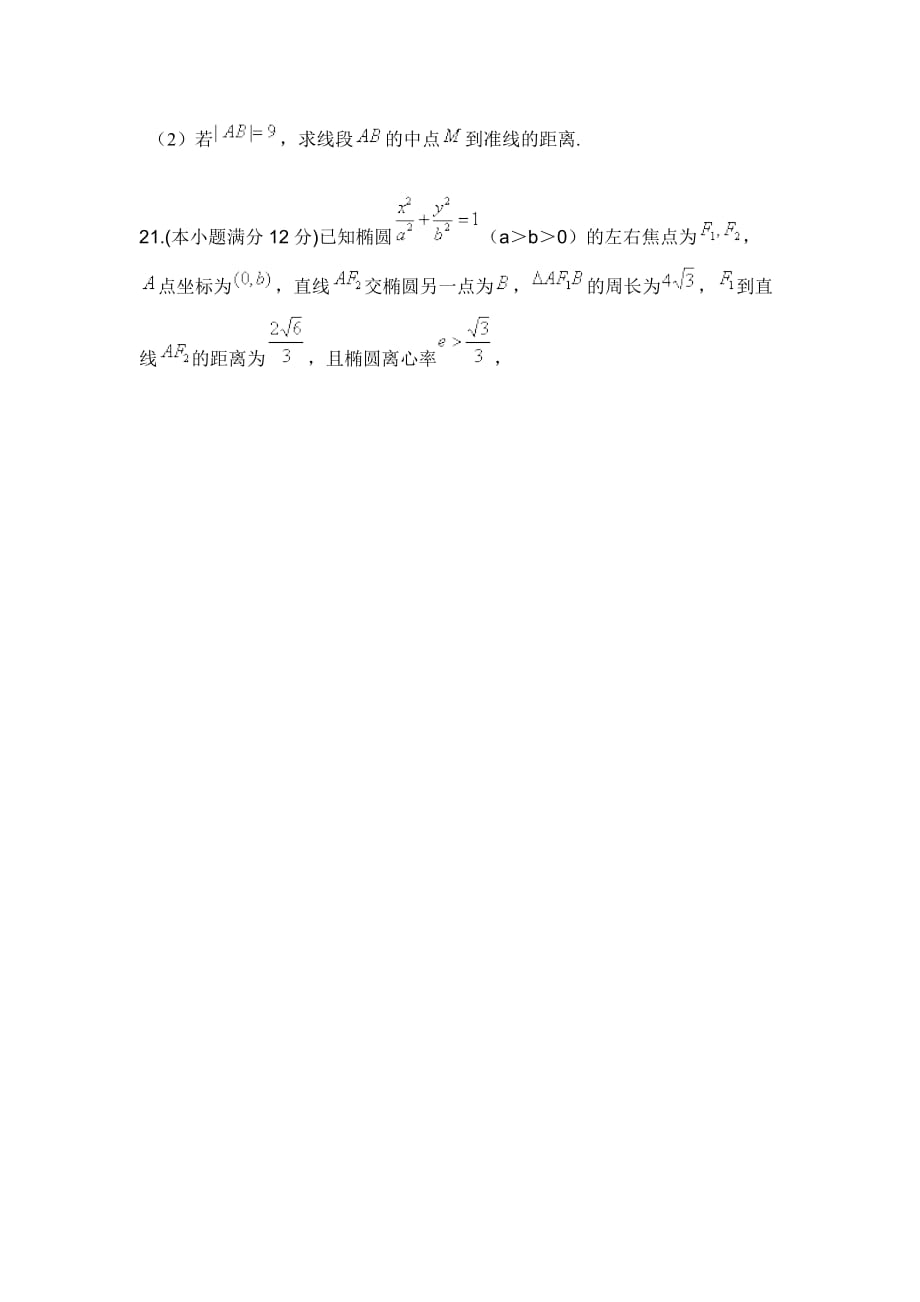 河北省高二上学期期中考试数学（文）试题Word版含答案_第4页