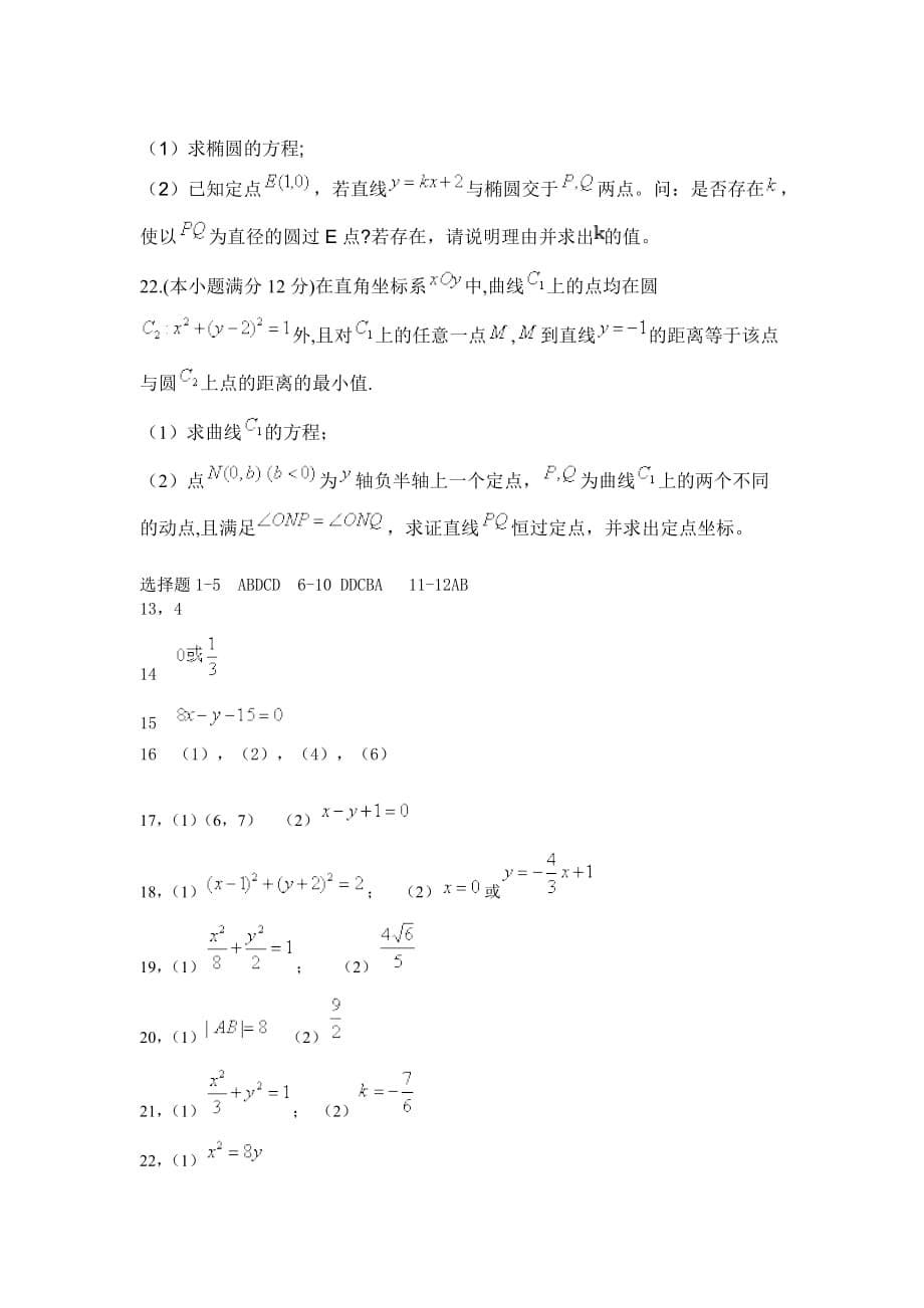 河北省高二上学期期中考试数学（文）试题Word版含答案_第5页