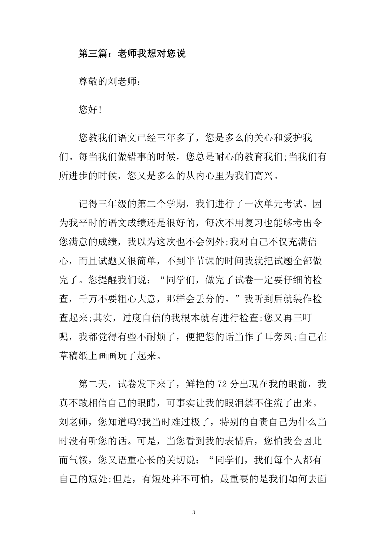 老师我想对您说随笔五篇.doc_第3页