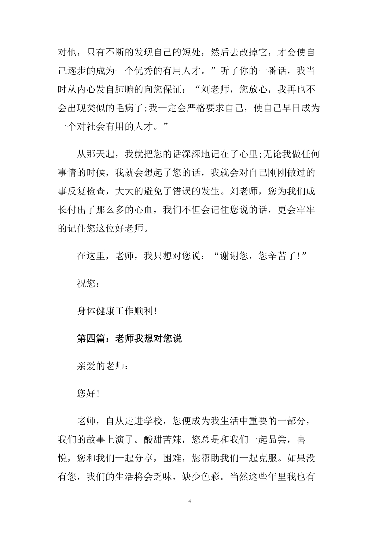 老师我想对您说随笔五篇.doc_第4页