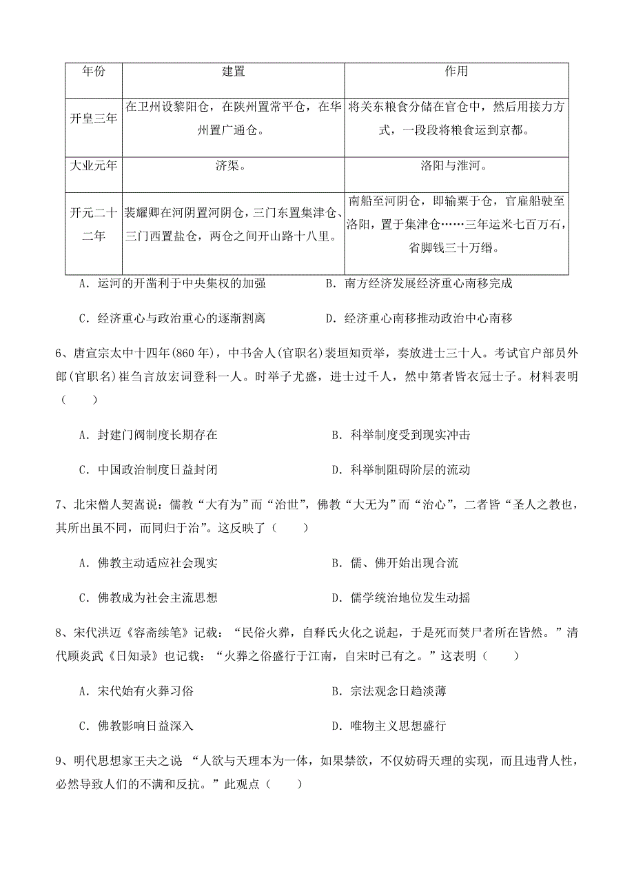 甘肃省天水市第二中学2018届高三下学期开学前考试历史试卷（word版含答案）_第2页