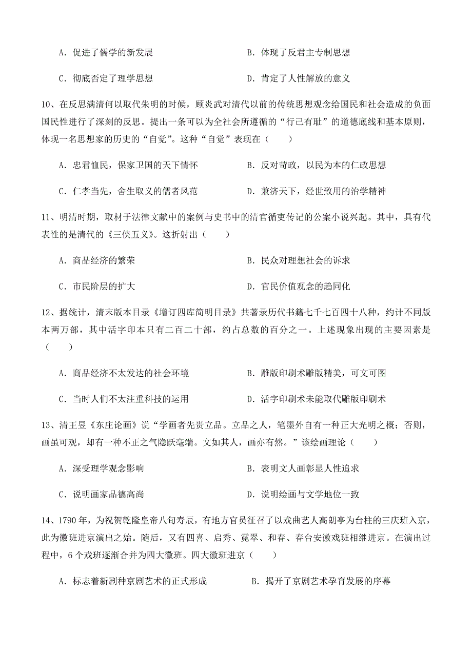 甘肃省天水市第二中学2018届高三下学期开学前考试历史试卷（word版含答案）_第3页