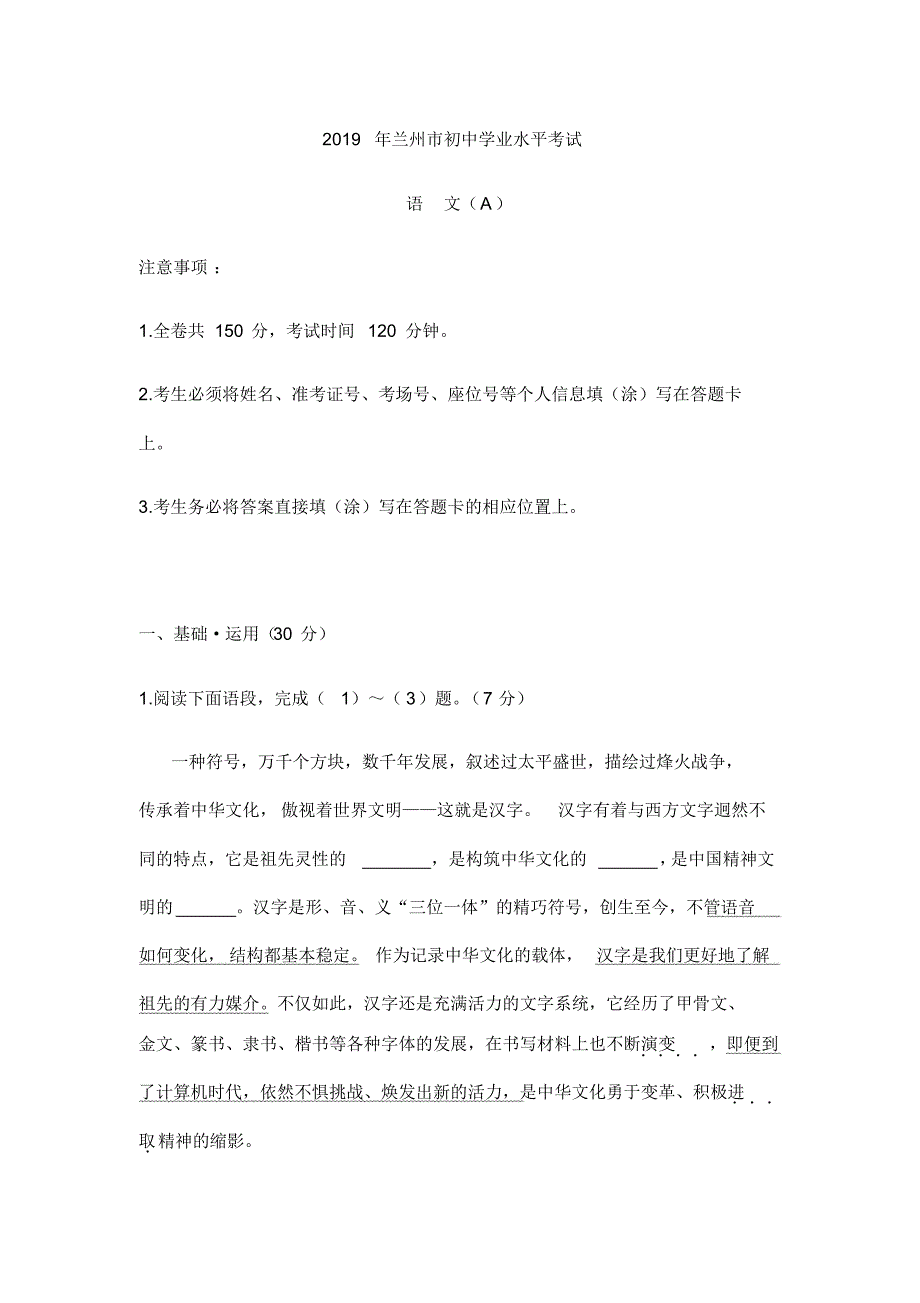 2019年甘肃省兰州市中考语文试题(word版含答案).pdf_第1页