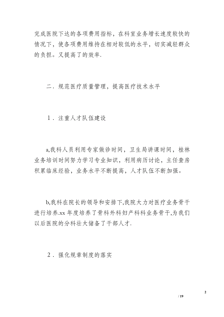 医院科室年终工作总结范文（900字）_第2页