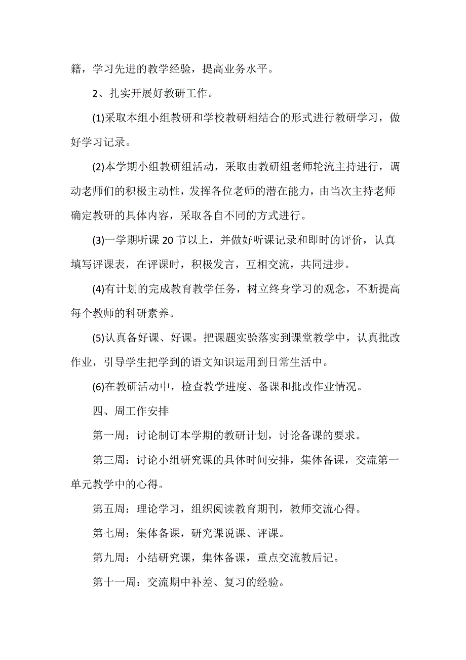 2020小学六年级语文教研组的工作计划_第2页