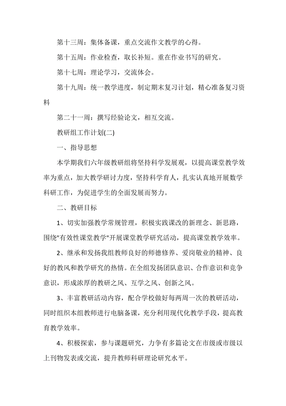 2020小学六年级语文教研组的工作计划_第3页