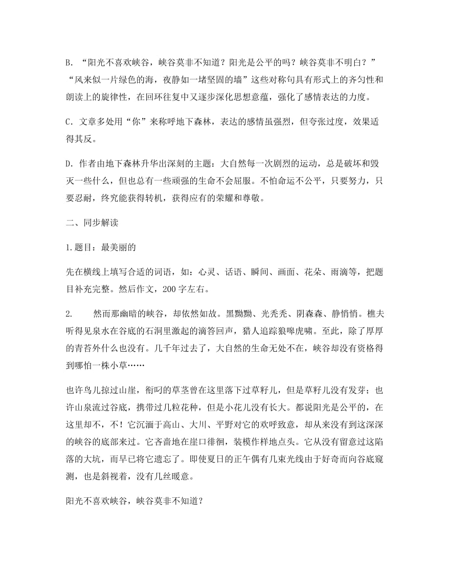 河南省永城市九年级语文下册第三单元11地下森林断想阅读练习1无答案新人教版（通用）_第3页