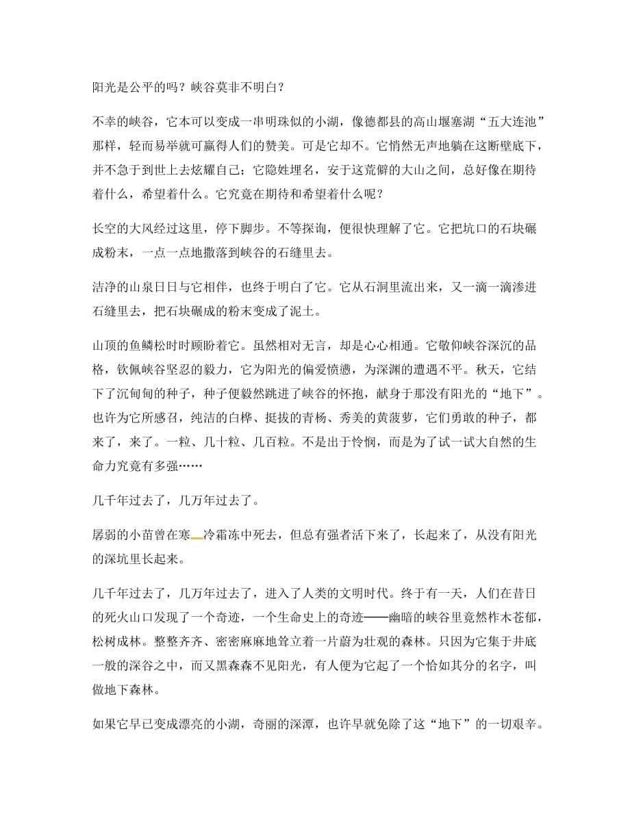 河南省永城市九年级语文下册第三单元11地下森林断想阅读练习1无答案新人教版（通用）_第4页