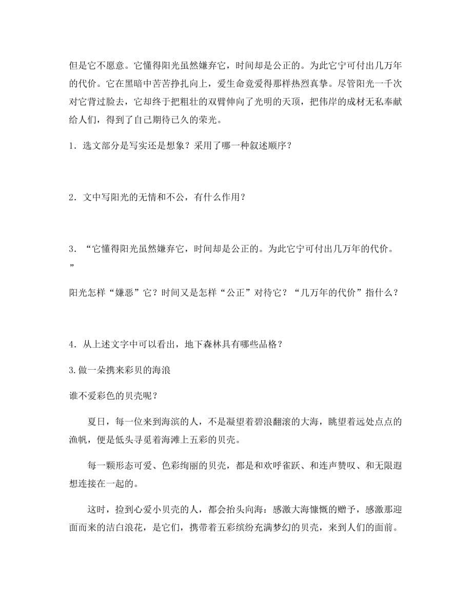 河南省永城市九年级语文下册第三单元11地下森林断想阅读练习1无答案新人教版（通用）_第5页