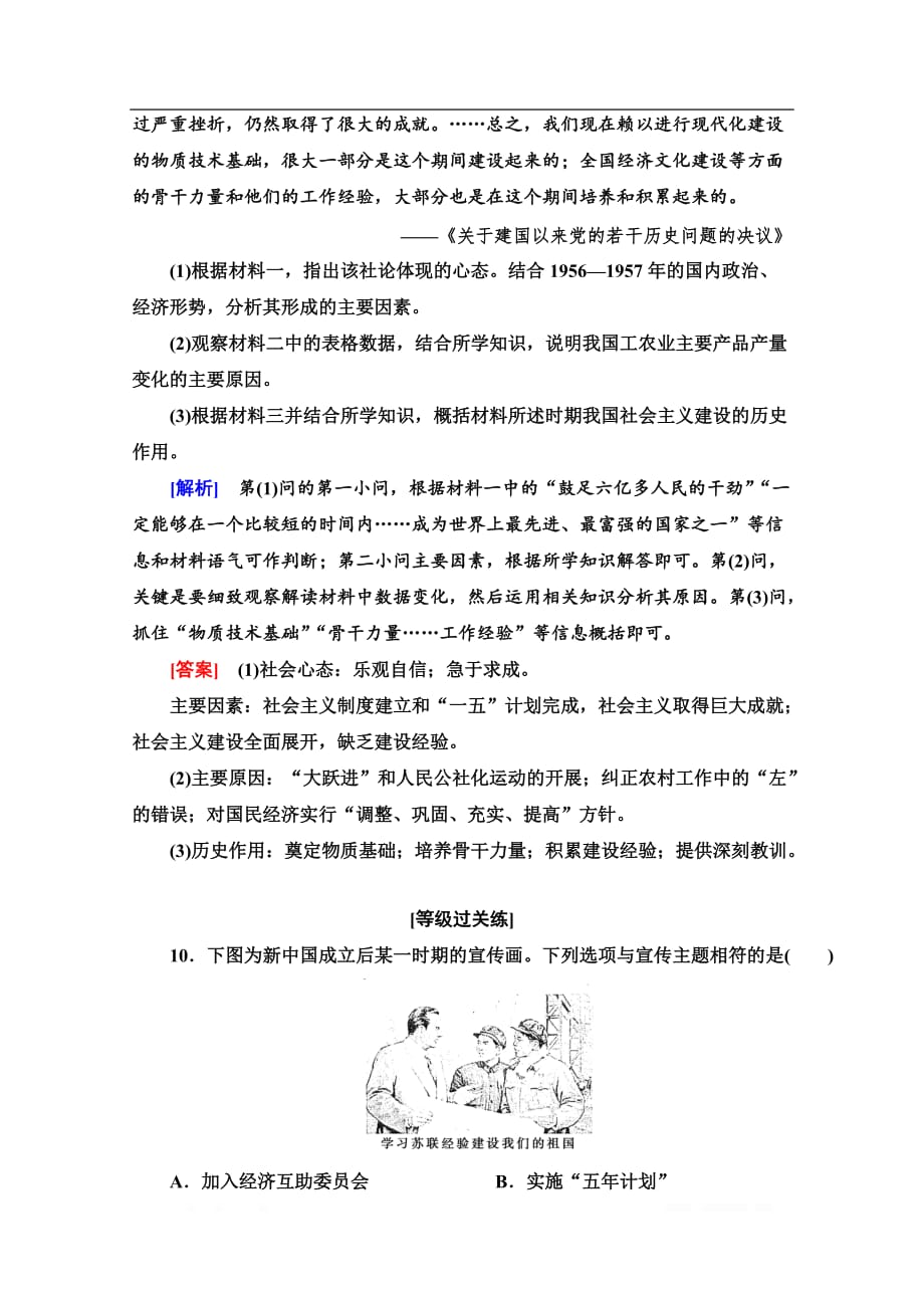 2019-2020学年高中历史新同步北师大版必修2作业与测评：课时作业8　中国社会主义建设道路的探索_第4页