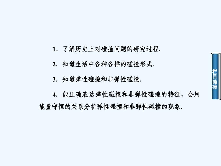 粤教版高中物理选修（3-5）第1章《碰撞与动量守恒》第一节　物体的碰撞_第3页