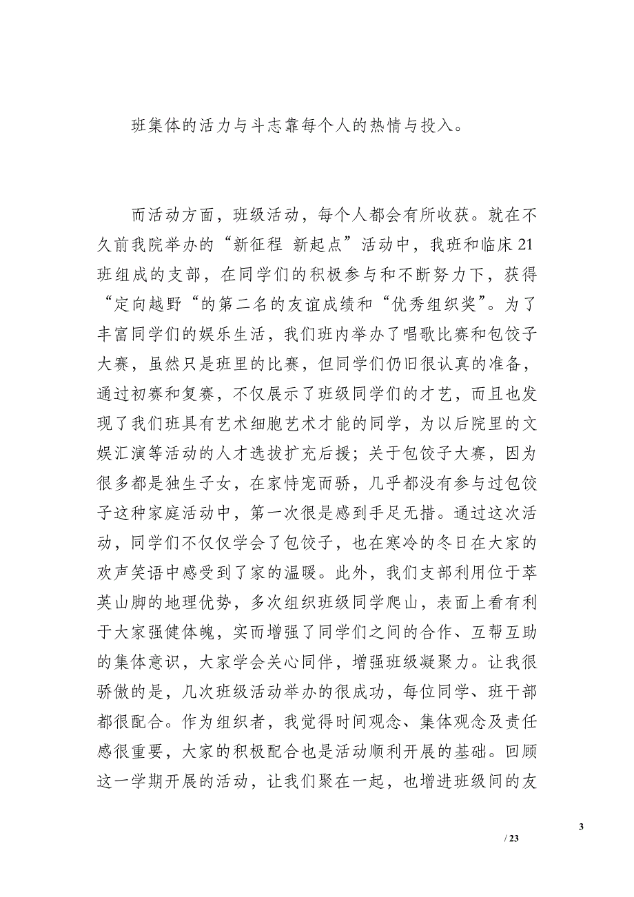 团支书工作总结（1800字）_第3页