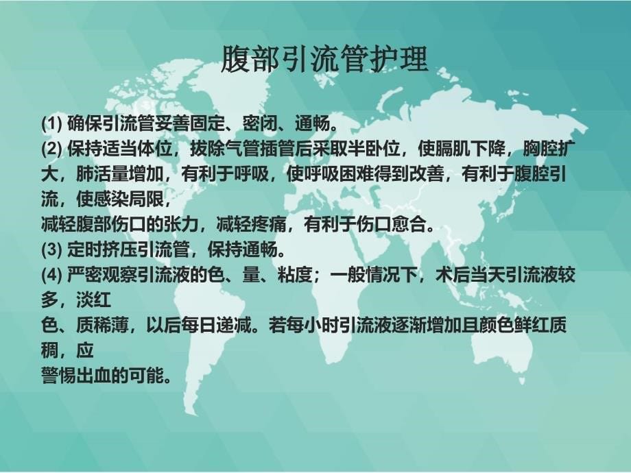 《腹部手术后护理》PPT课件.ppt_第5页