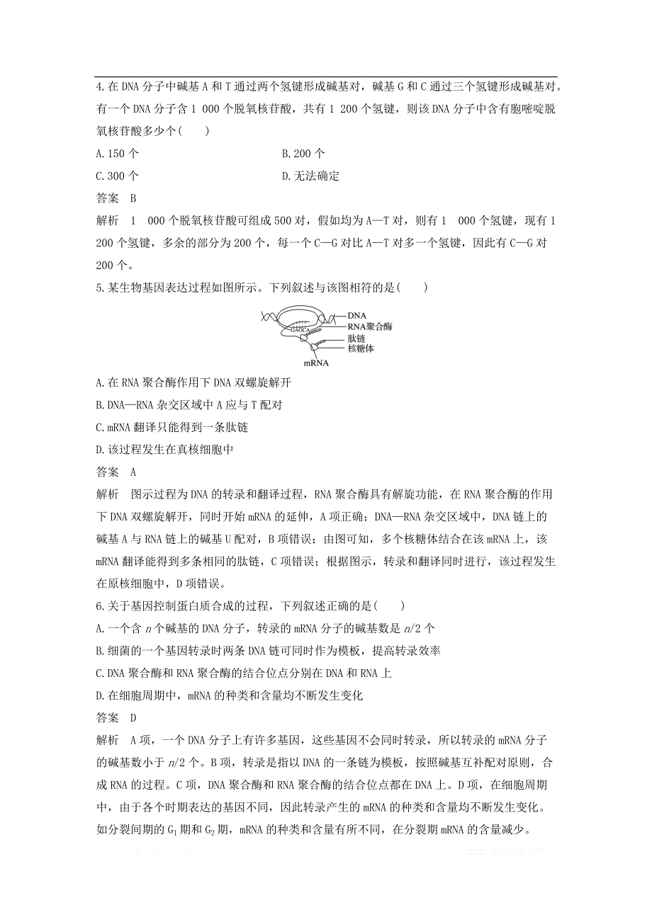 2016-2017版高中生物第3单元单元测试含解析中图版必_第2页