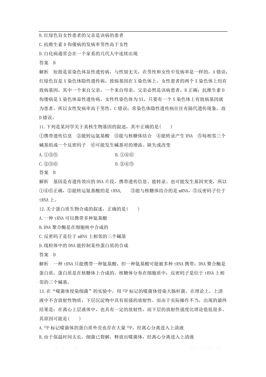 2016-2017版高中生物第3单元单元测试含解析中图版必_第4页