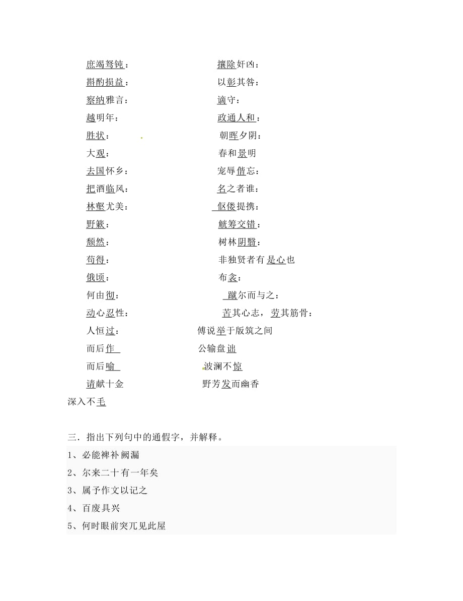 湖北省武汉市九年级语文 文言文复习试题（无答案）（通用）_第2页