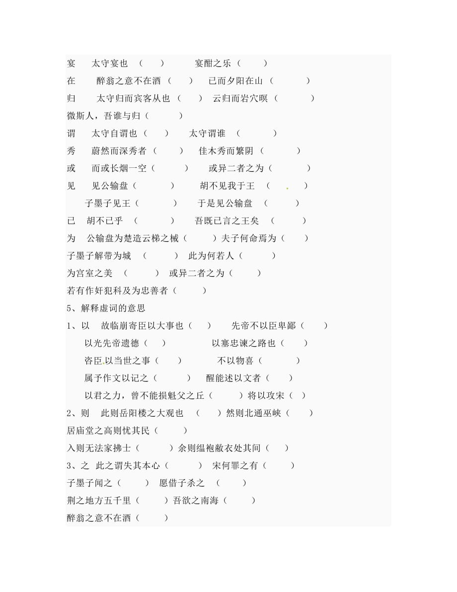 湖北省武汉市九年级语文 文言文复习试题（无答案）（通用）_第4页