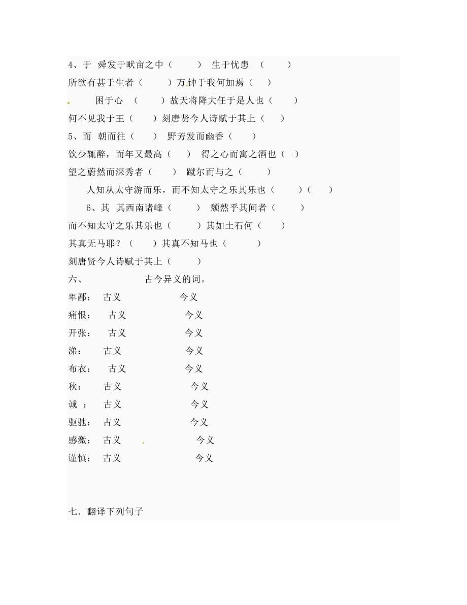 湖北省武汉市九年级语文 文言文复习试题（无答案）（通用）_第5页