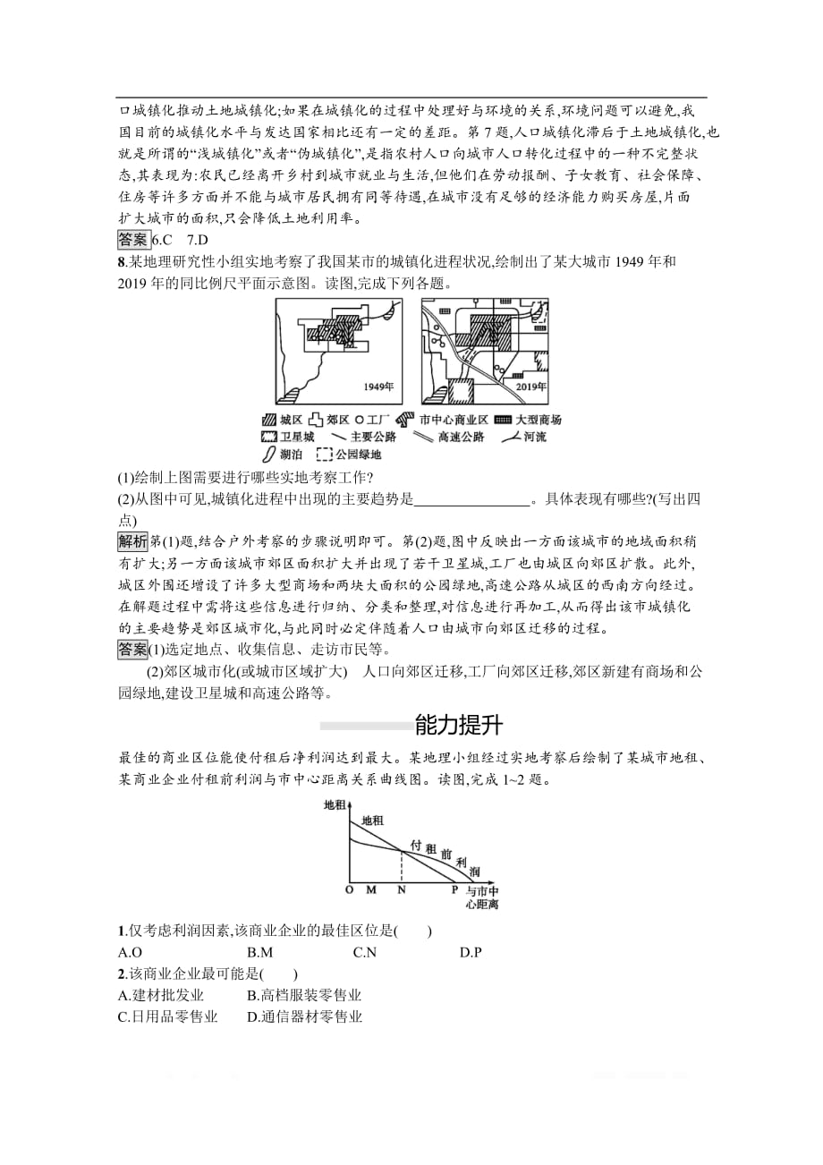 2020春新教材高中地理鲁教版必修第二册课后巩固提升：第二单元　单元活动　人文地理户外考察_第3页