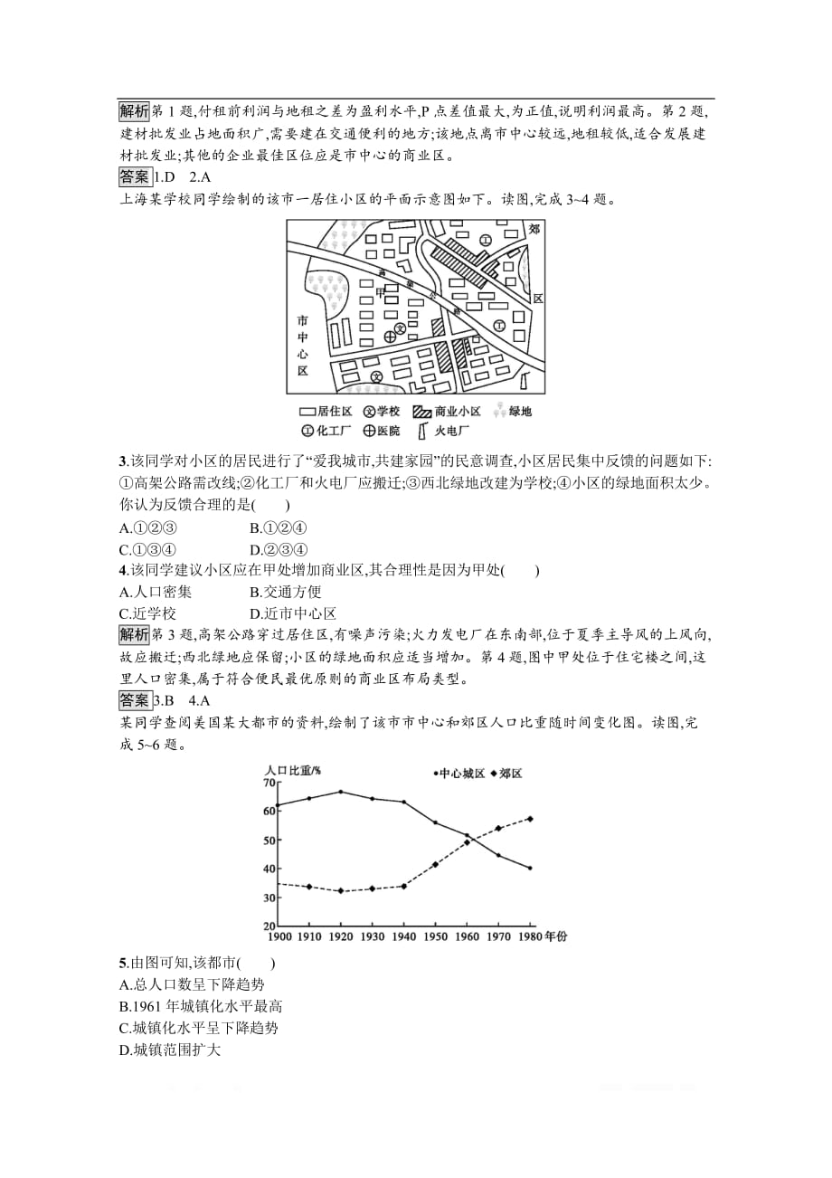 2020春新教材高中地理鲁教版必修第二册课后巩固提升：第二单元　单元活动　人文地理户外考察_第4页