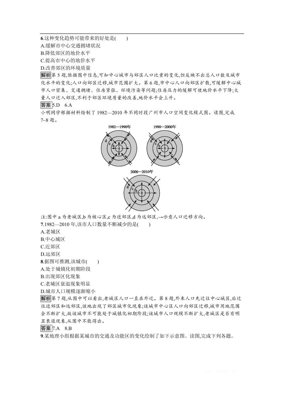 2020春新教材高中地理鲁教版必修第二册课后巩固提升：第二单元　单元活动　人文地理户外考察_第5页