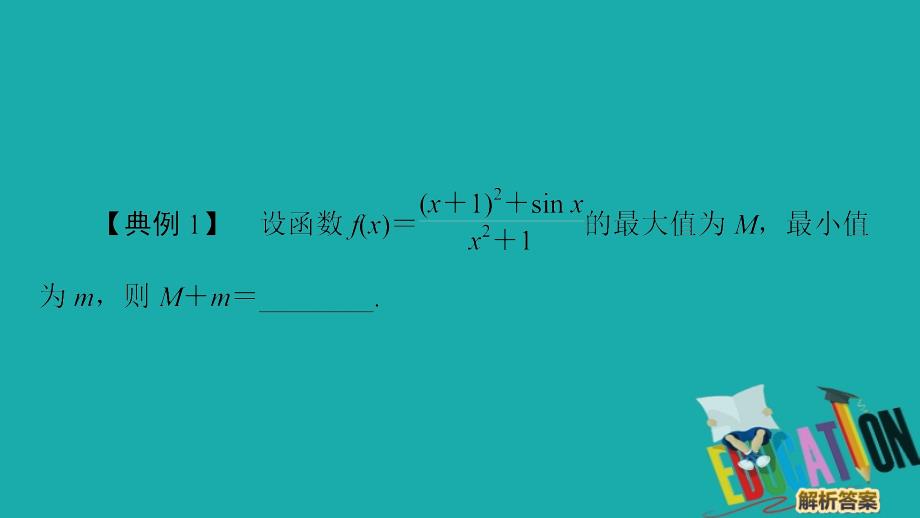 2020数学（文）二轮课件：第3部分 策略4 妙用8个二级结论巧解高考题_第3页