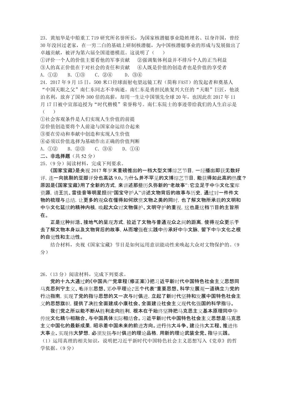 山东省临沂市高二下学期期中联考政治试题Word版含答案_第5页