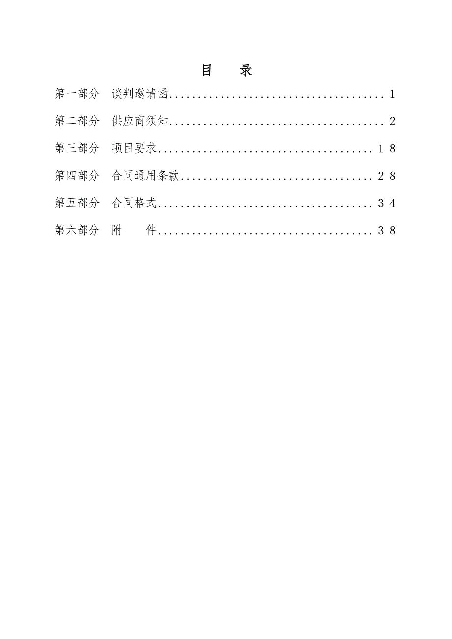 变压器维护(招标文件)(1)_第2页