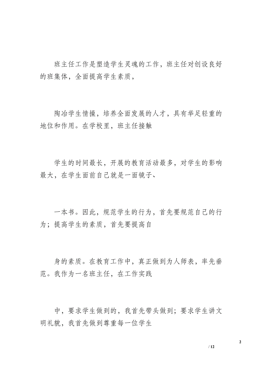 二年级班级德育工作总结（1600字）_第2页