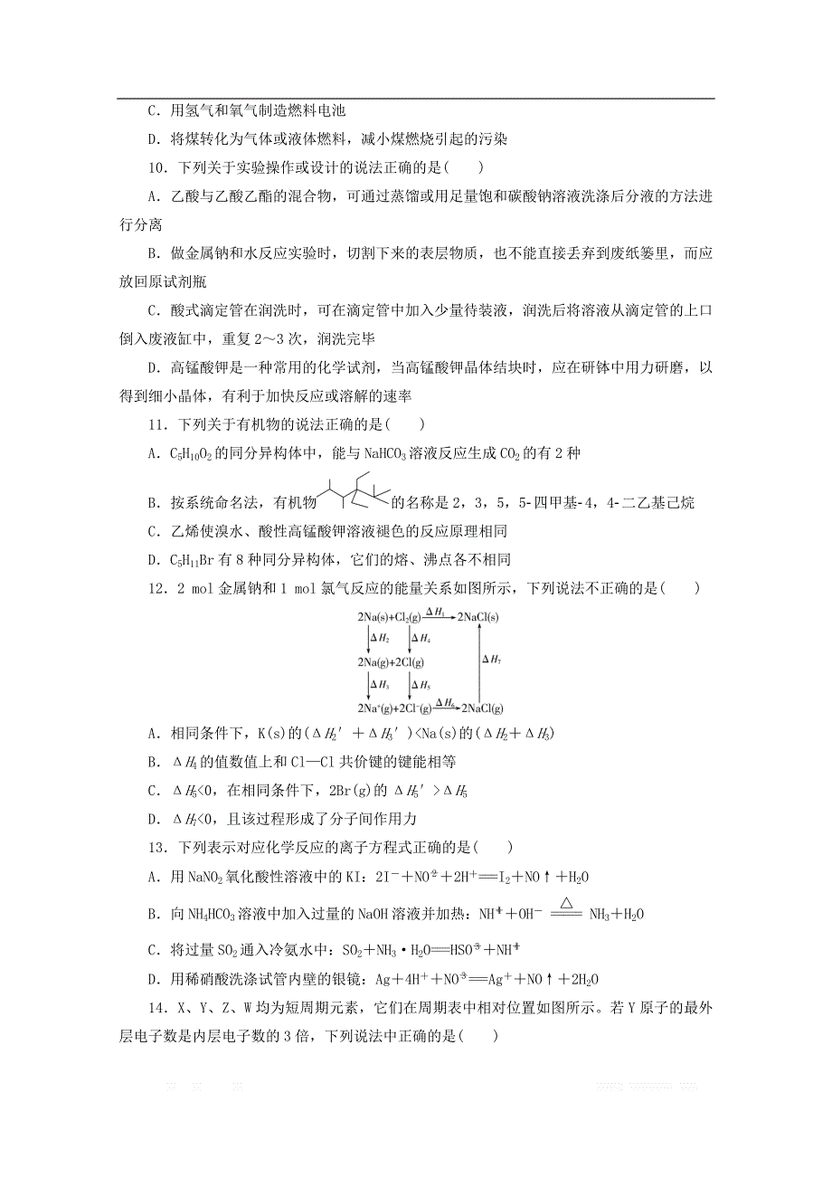 浙江省2020版高考化学二轮复习考前仿真模拟卷一含_第2页