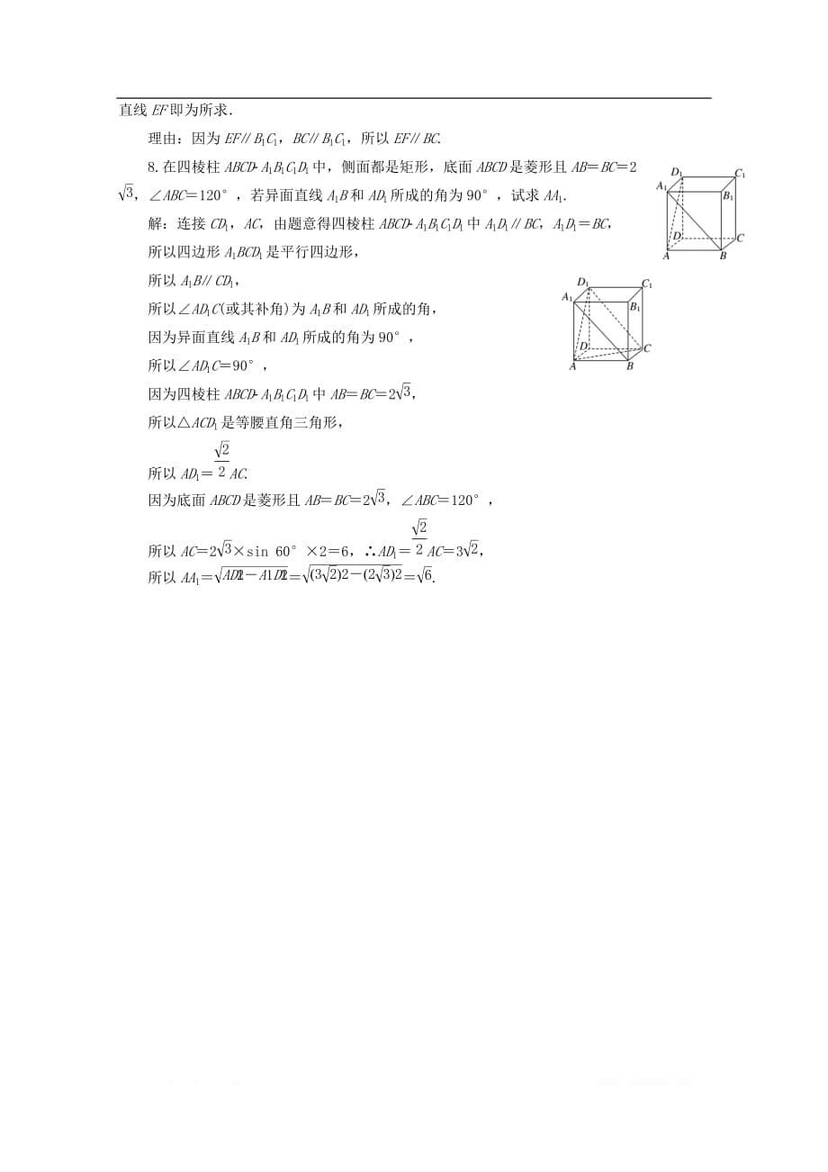 2019-2020学年高中数学课时跟踪检测八空间中直线与直线之间的位置关_第5页