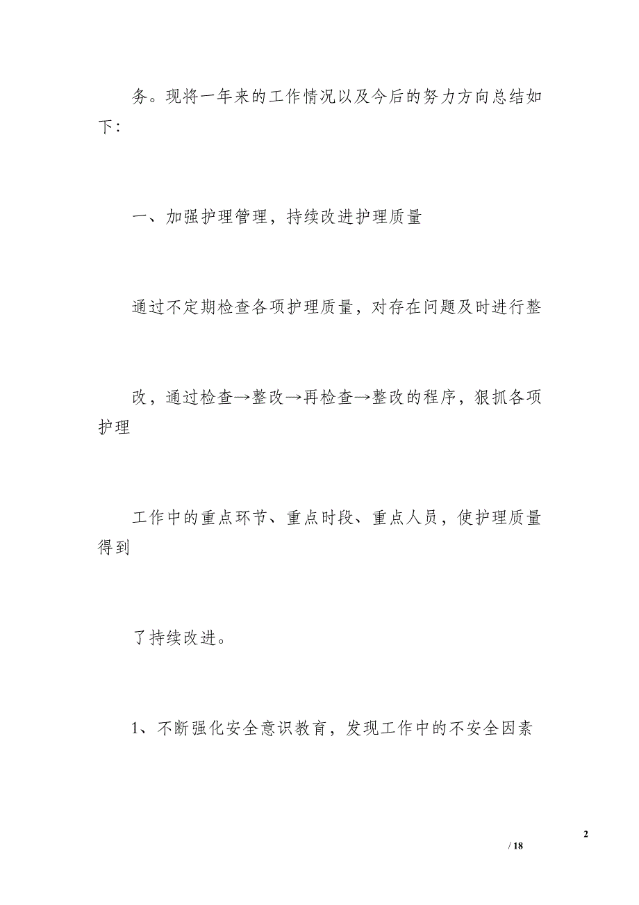 20 xx年普外科护士长工作总结（2500字）_第2页