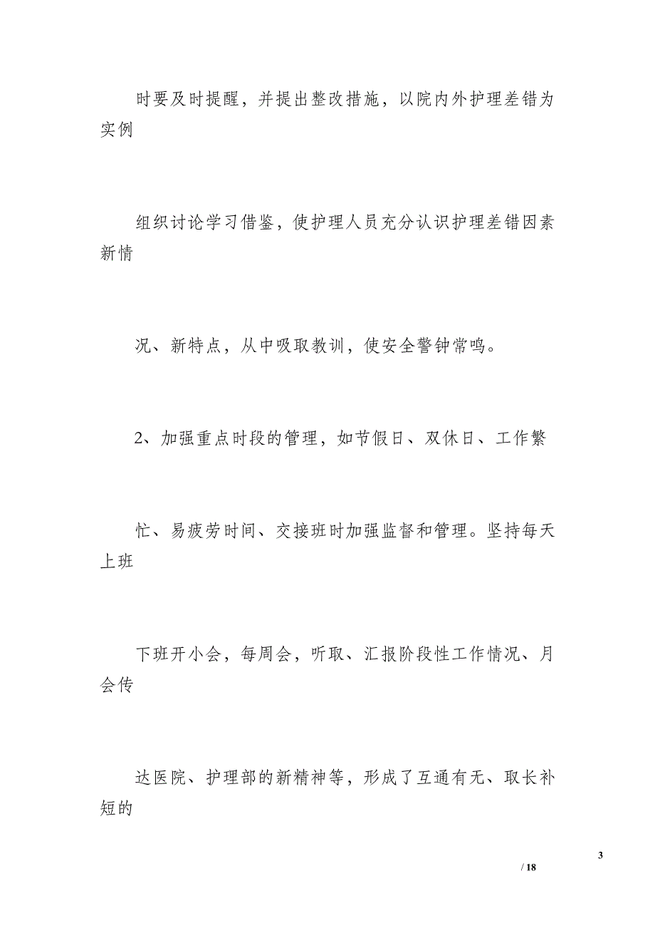 20 xx年普外科护士长工作总结（2500字）_第3页