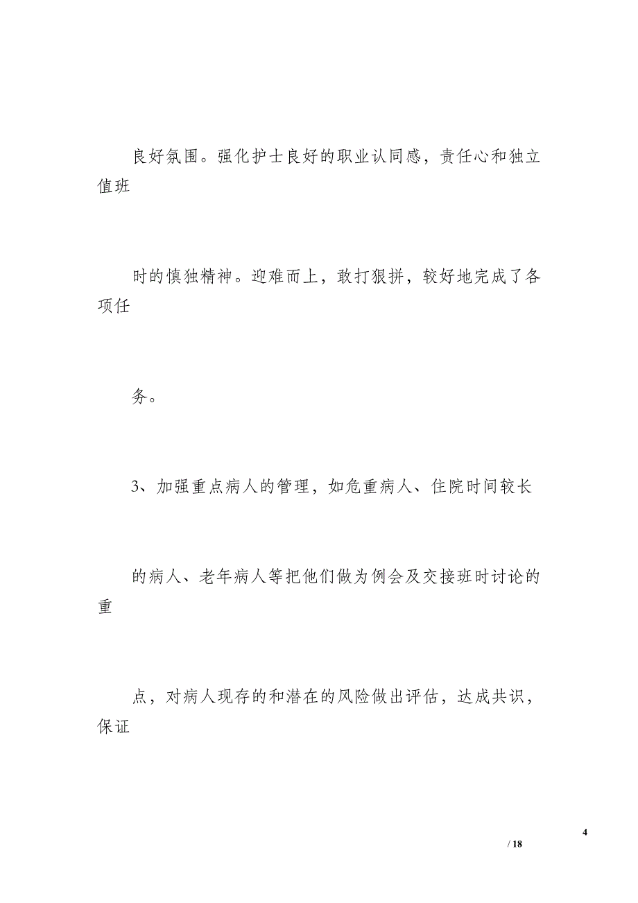 20 xx年普外科护士长工作总结（2500字）_第4页