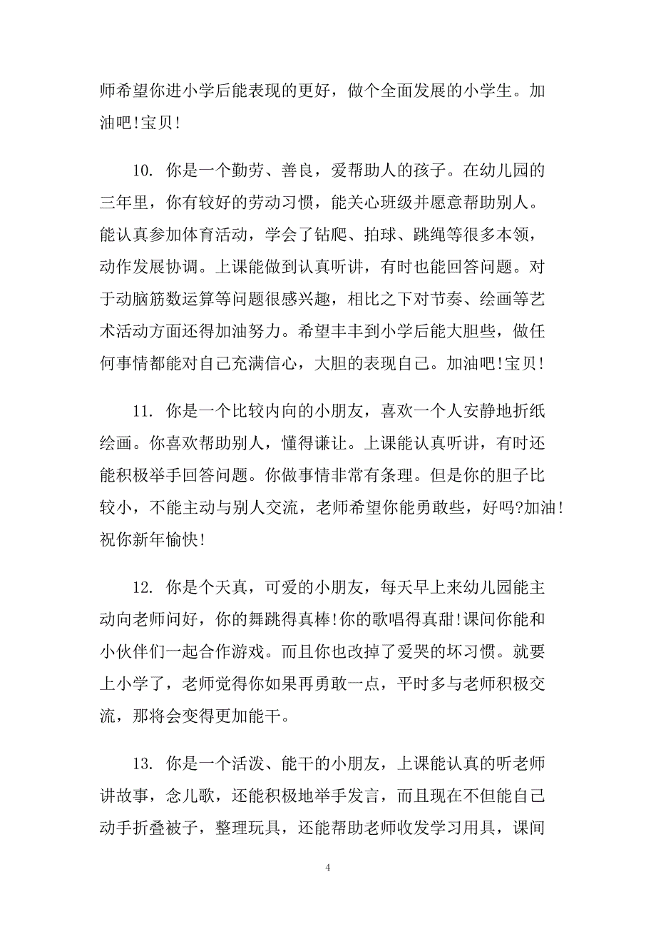 大班幼儿园第二学期评语.doc_第4页