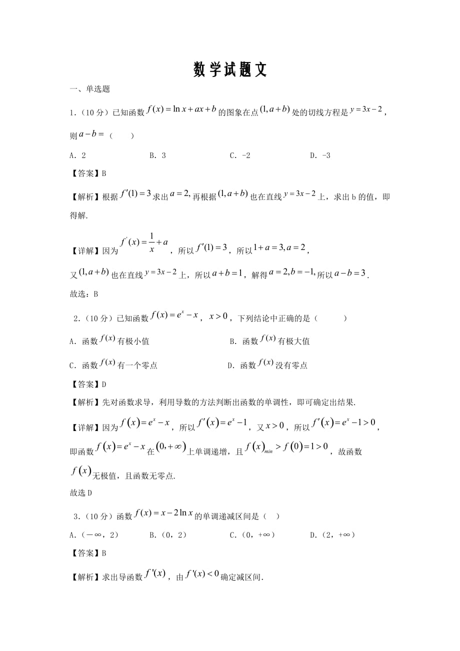 黑龙江省2019-2020学年高二下学期第二次网上周测数学（文）word版_第1页