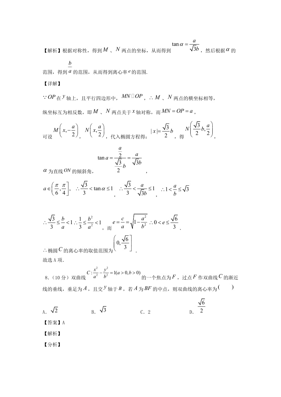 黑龙江省2019-2020学年高二下学期第二次网上周测数学（文）word版_第4页