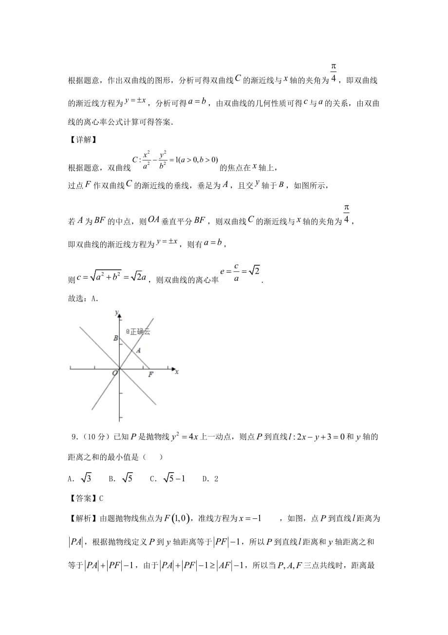 黑龙江省2019-2020学年高二下学期第二次网上周测数学（文）word版_第5页