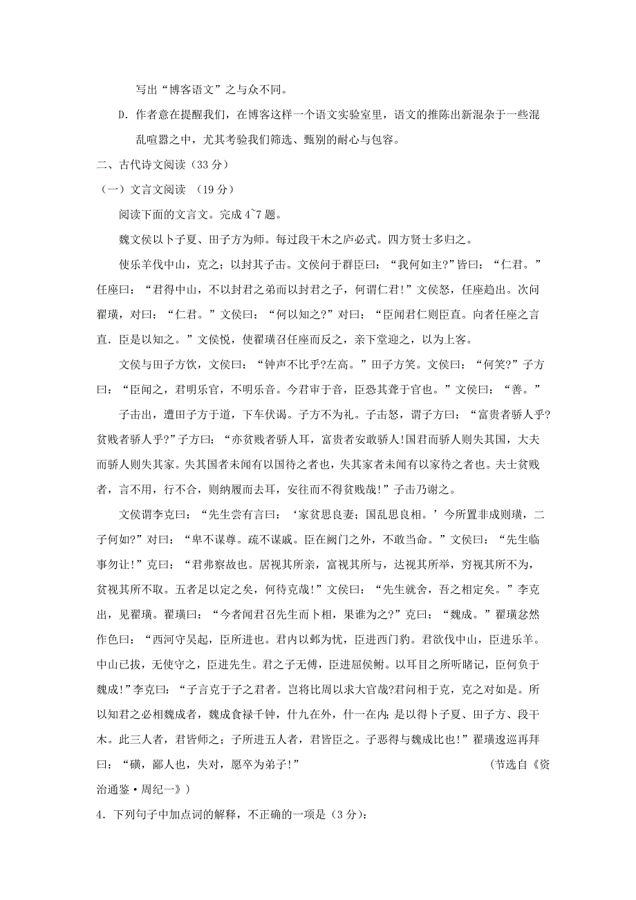 重庆名校联盟高二下学期联合考试语文试题_第3页