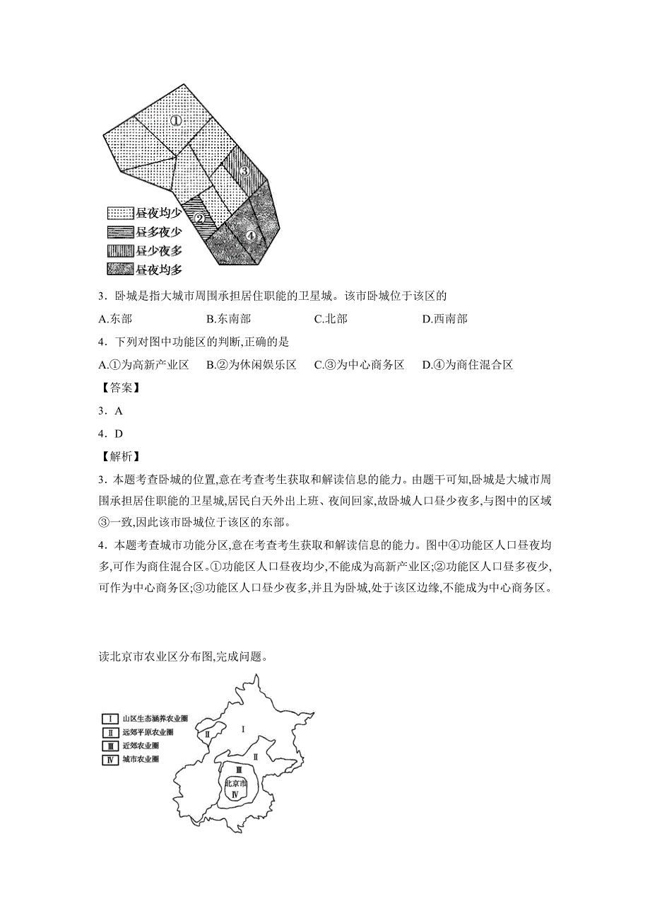 江西省南昌高一下学期期末考试地理 Word版（含解析）_第2页