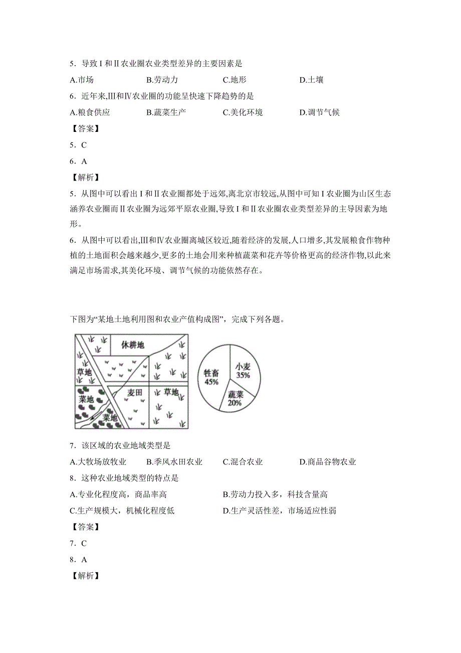 江西省南昌高一下学期期末考试地理 Word版（含解析）_第3页