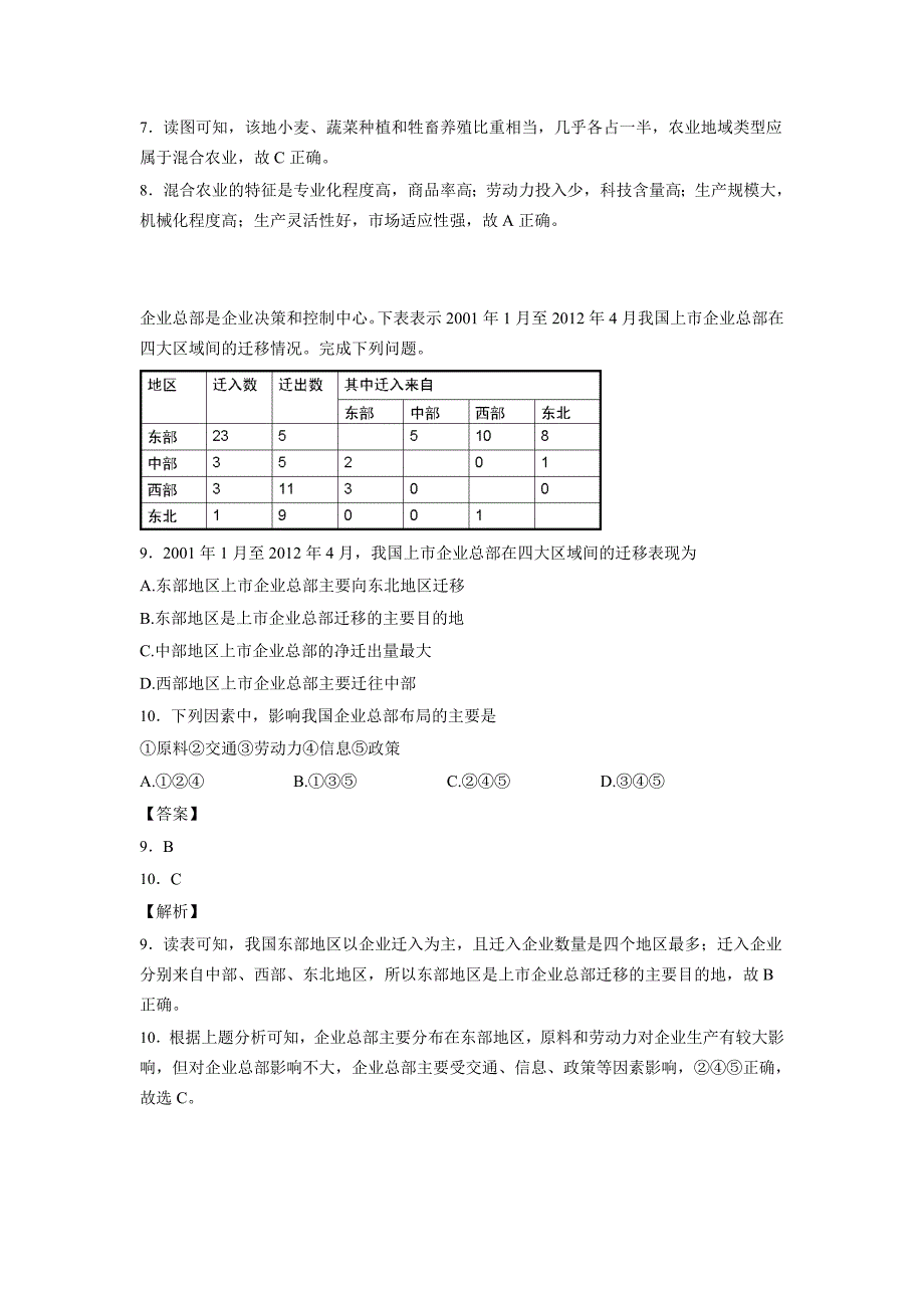 江西省南昌高一下学期期末考试地理 Word版（含解析）_第4页