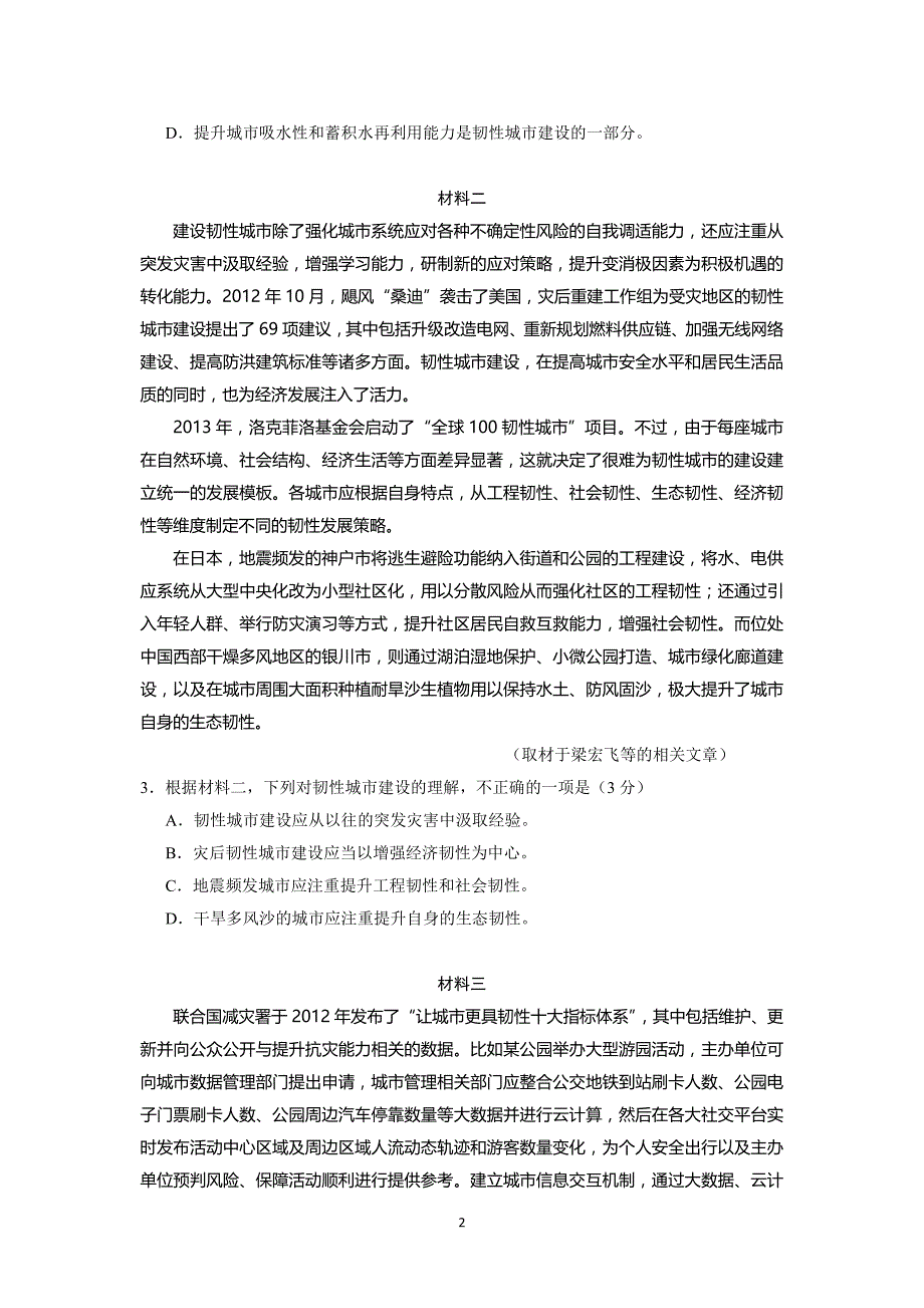 北京市西城区高三2019—2020学年度第一学期期末语文试卷及答案_第2页