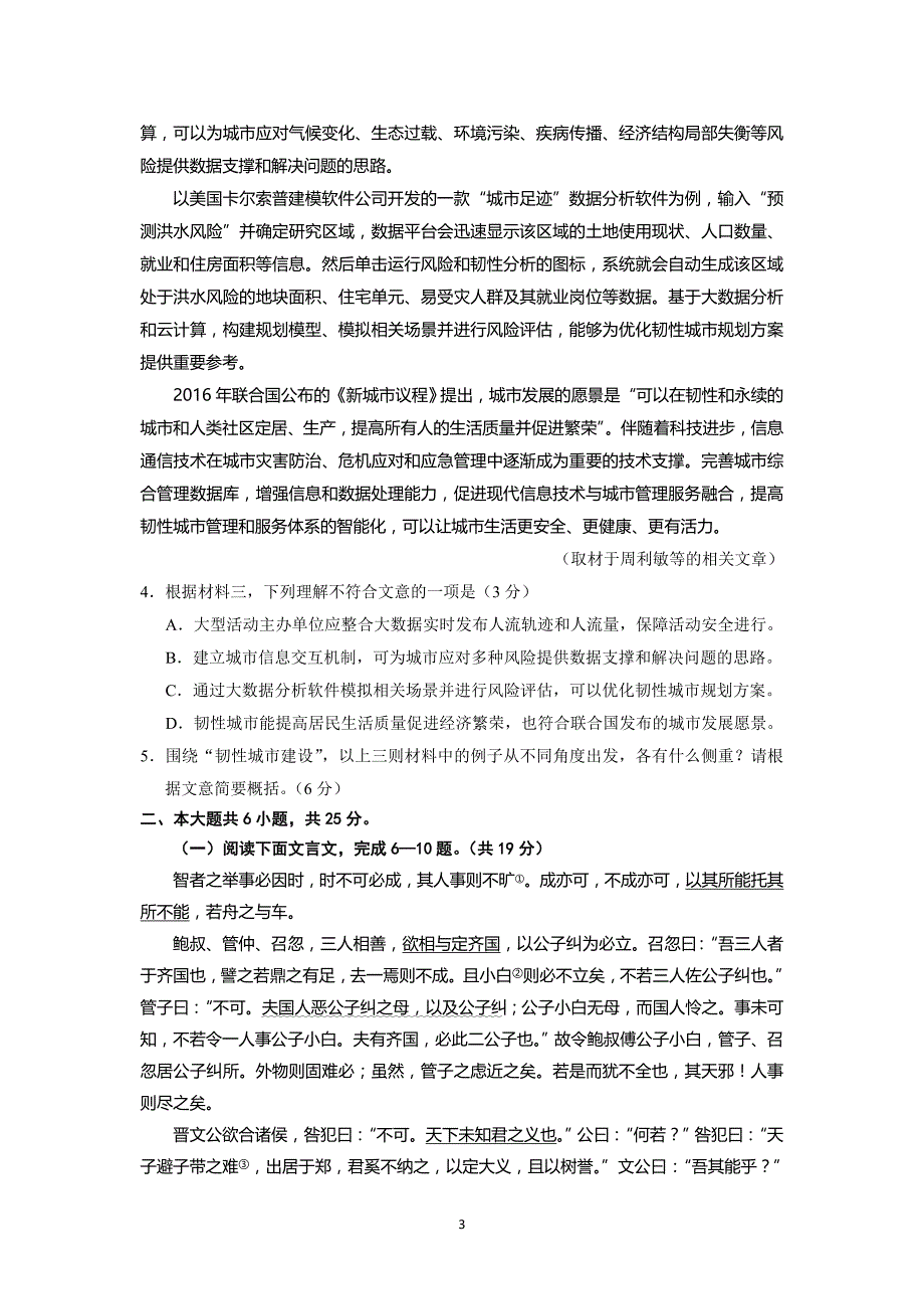 北京市西城区高三2019—2020学年度第一学期期末语文试卷及答案_第3页