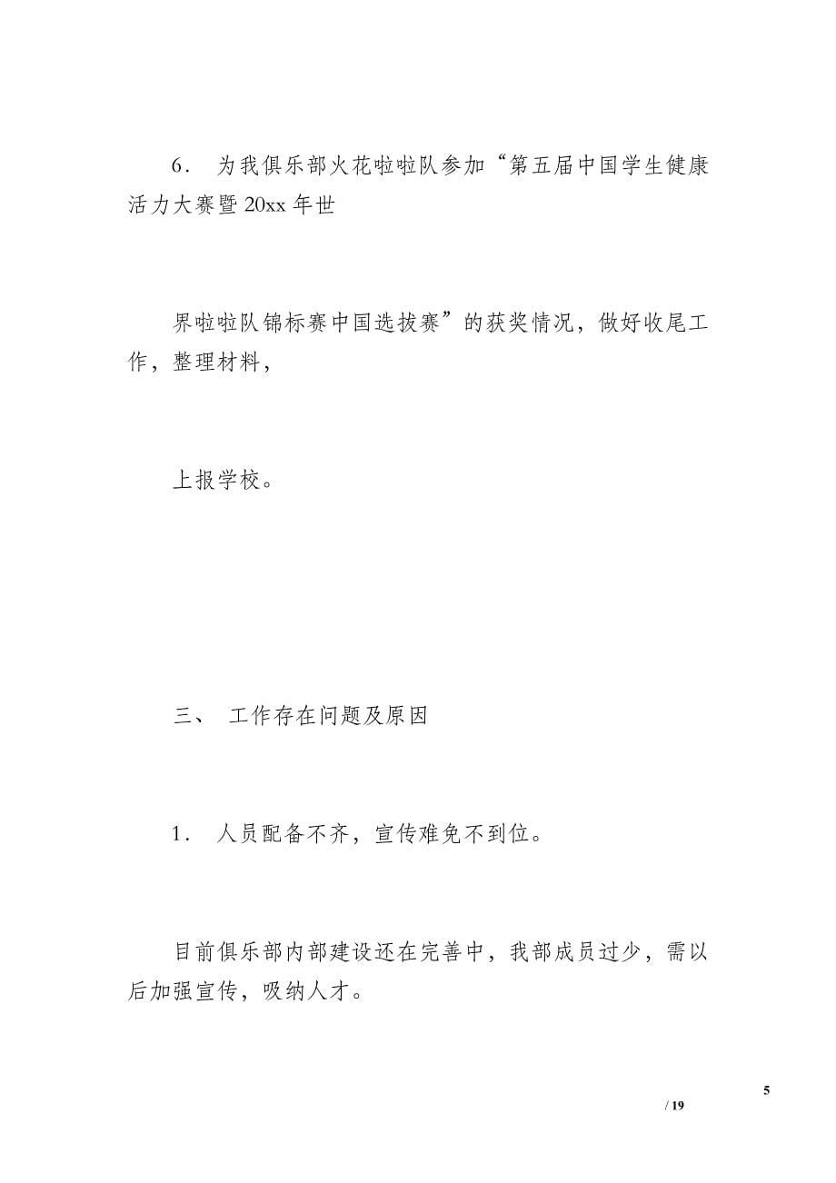 健美操俱乐部宣传部工作总结（1700字）_第5页