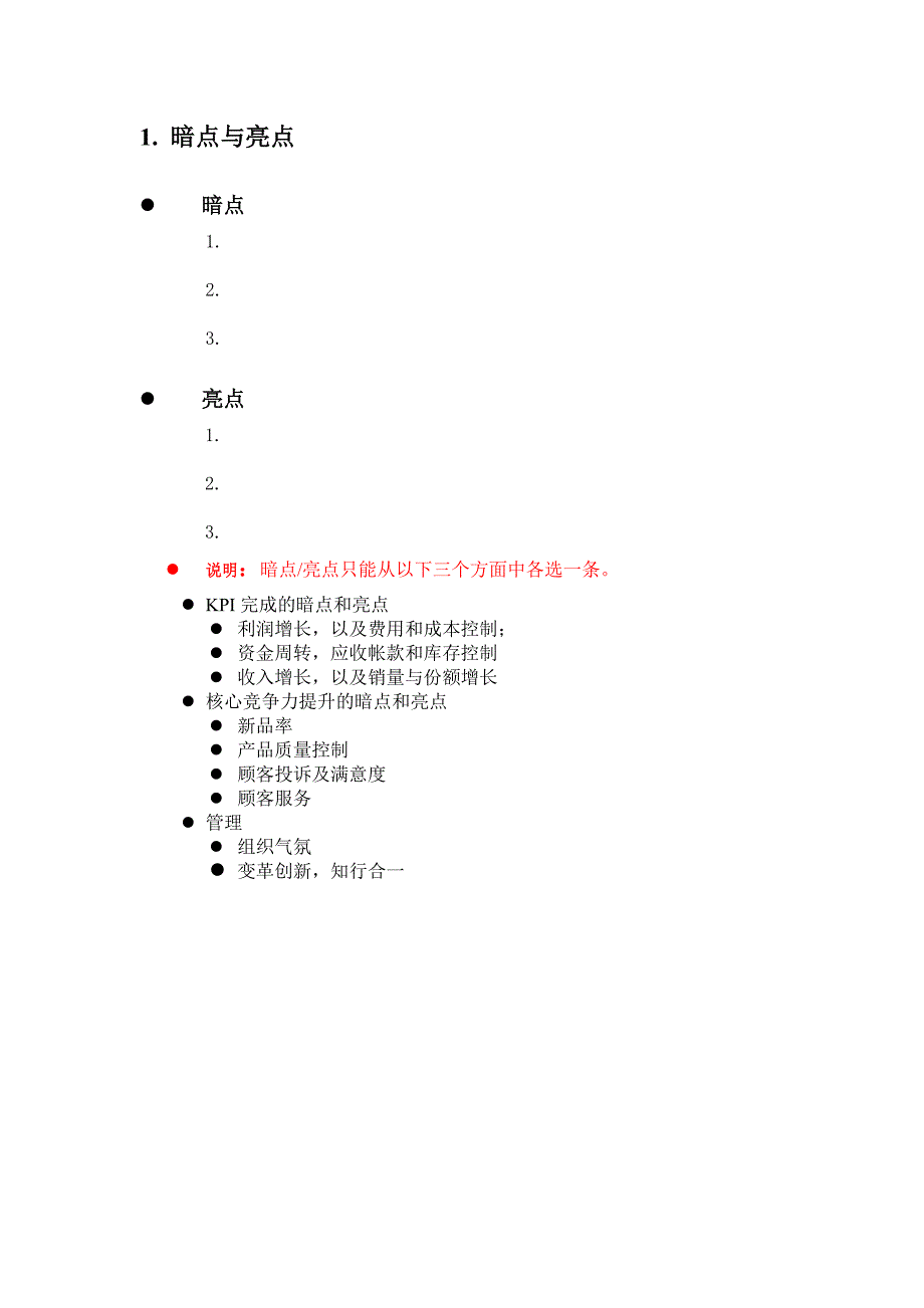 某某高科技企业KPI库_第4页