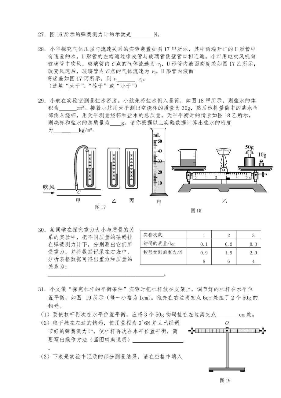 初中物理力学综合考试试卷_第5页